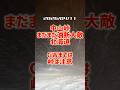 2026/4/11吹雪の中山峠 GWまでは油断大敵北海道 #hokkaido