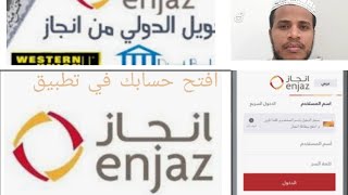 طريقة فتح حساب في انجاز من دون زيارة الفرع #انجاز #بنك البلاد