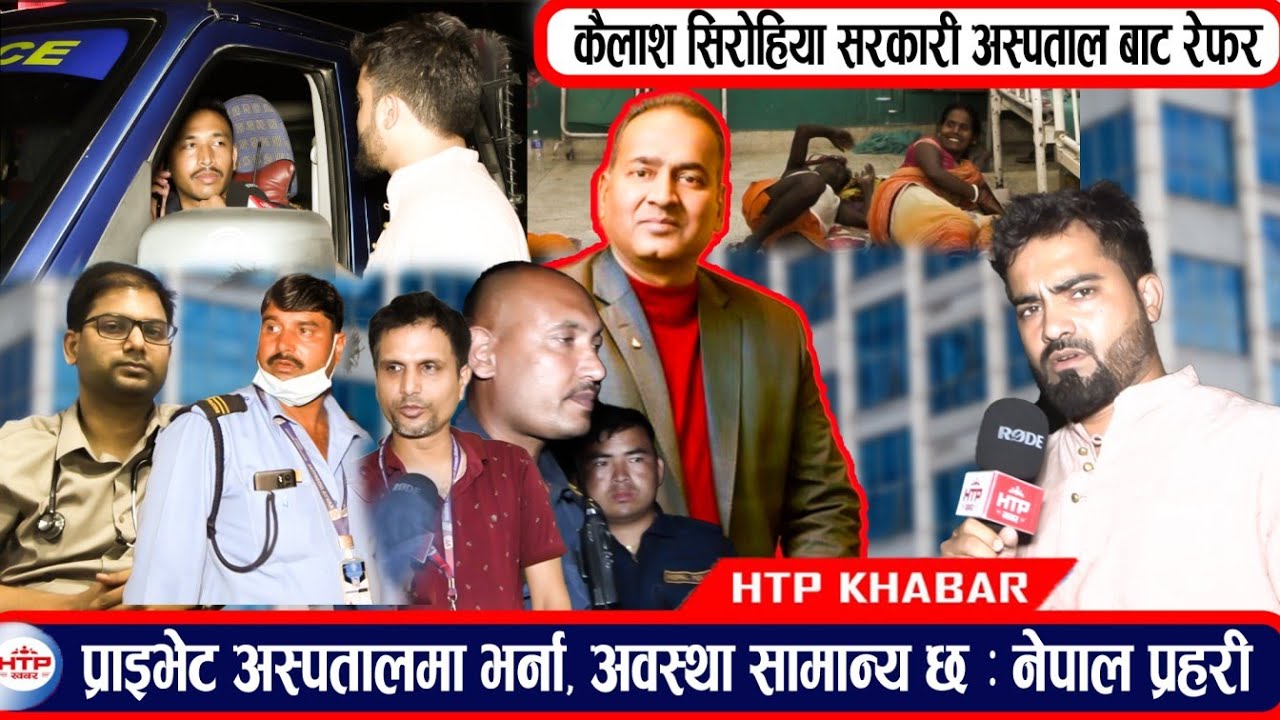 प्रहरीका अनुसार सिरोहियाकोअवस्था सामान्य तर सरकारी अस्पताल द्वारा रेफर गरि प्राइभेट अस्पतालमा भर्ना!