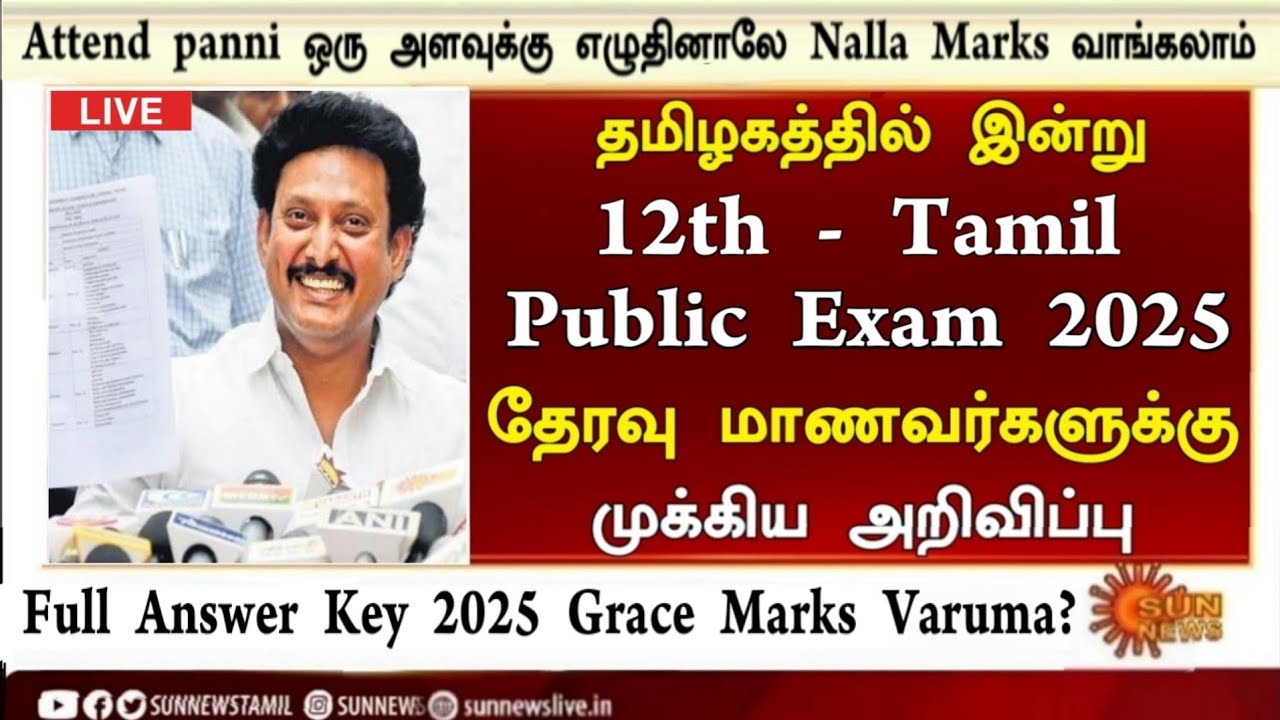 12th-tamil-public-question-paper-2025-answer-key-12th-tamil-public