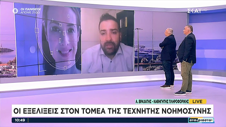 Οι εξελίξεις στον τομέα της Τεχνητής Νοημοσύνης – Οι πιθανοί κίνδυνοι και πως θα προστατευθούμε