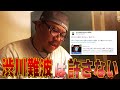 渋川だけは絶対に許さない松ヶ瀬隆弥 ※理由は概要欄から #松ヶ瀬隆弥 #麻雀プロ #私立松ヶ瀬学園切り抜き