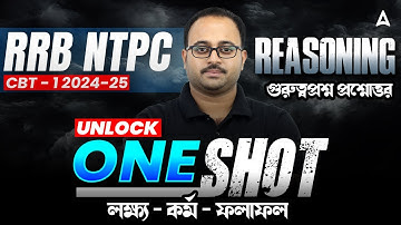 RRB NTPC Reasoning Practice Set In Bengali | Reasoning One Shot For NTPC 2025 | By Subhadip Sir