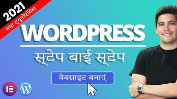 How To Make A WordPress Website With Elementor 2021 [In Hindi]