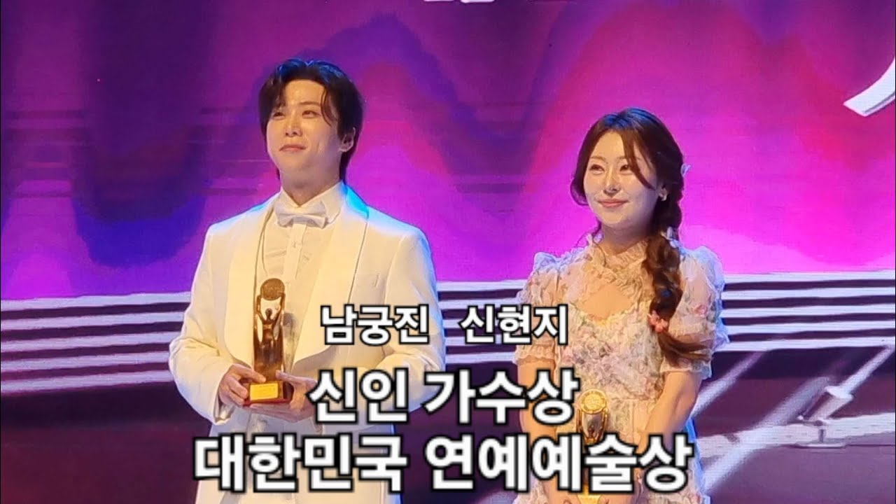 신인 가수상 남궁진 신현지 