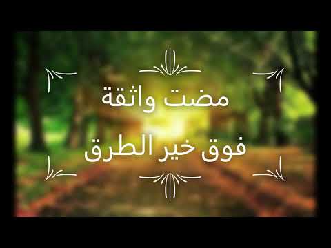 نشيد كالشموس أشرقي