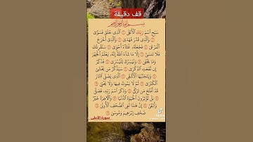القران الكريم سورة الاعلى