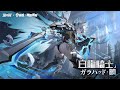 『星の翼』白龍騎士－ガラハッド・暁PV