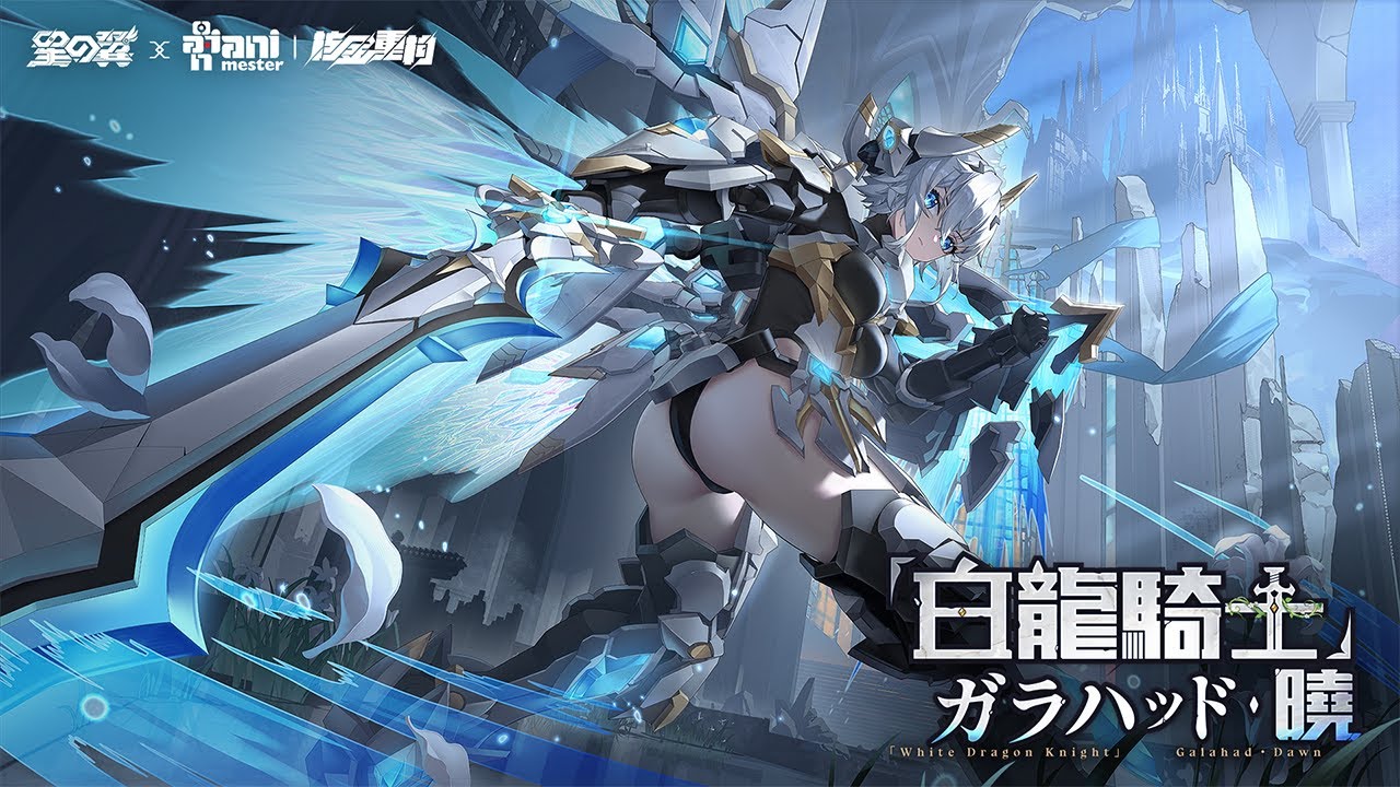 ガラハッド・暁