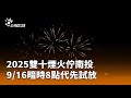 雙十煙火