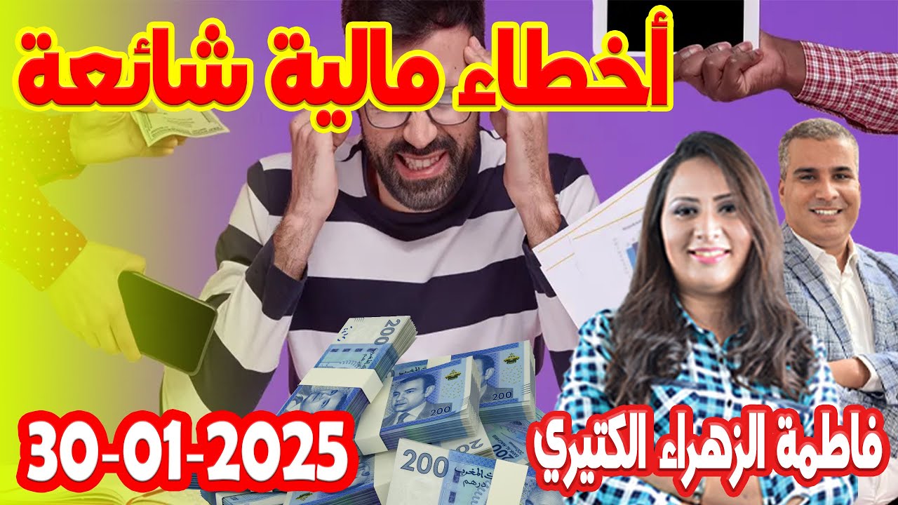 أخطاء مالية شائعة كيداير مع المصروف💰فاطمة الزهراء الكثيري محمد جدري 2025-01-30