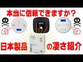 日本製の一酸化炭素警報器、CO警報器、715Tは性能が桁外れに違います。安い海外製品を買うより、日本製品を買う方が安心感も桁外れに違います。新コスモス電機の715Tと725Tを紹介します。
