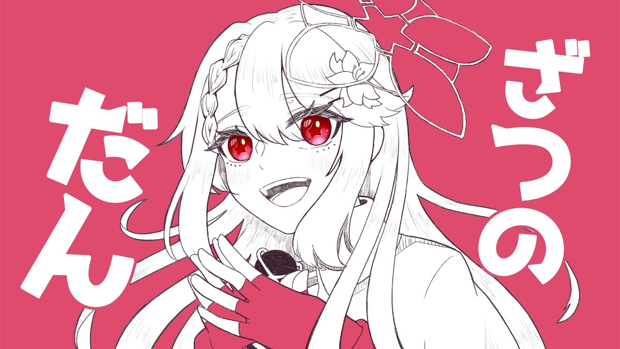【#雑談配信 #初見大歓迎 】こんるか~!華金!ざつだん!ざつだん!🌼💫【#夕星瑠夏 】【#雑談 】