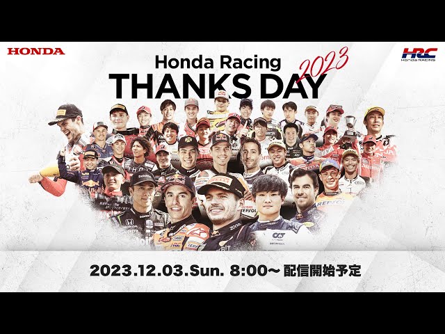 Honda Racing THANKS DAY 2023 【LIVE配信】 - YouTube