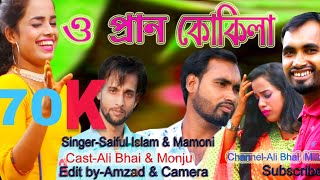 O Pran Kukila Kun Bonete Lukaila  Singer Saiful Islam