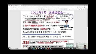 2022年4月開講　求職者支援訓練説明会（弥生カレッジＣＭＣ）