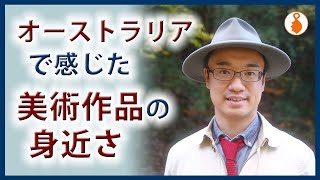 美術作品を買う文化・買わない文化