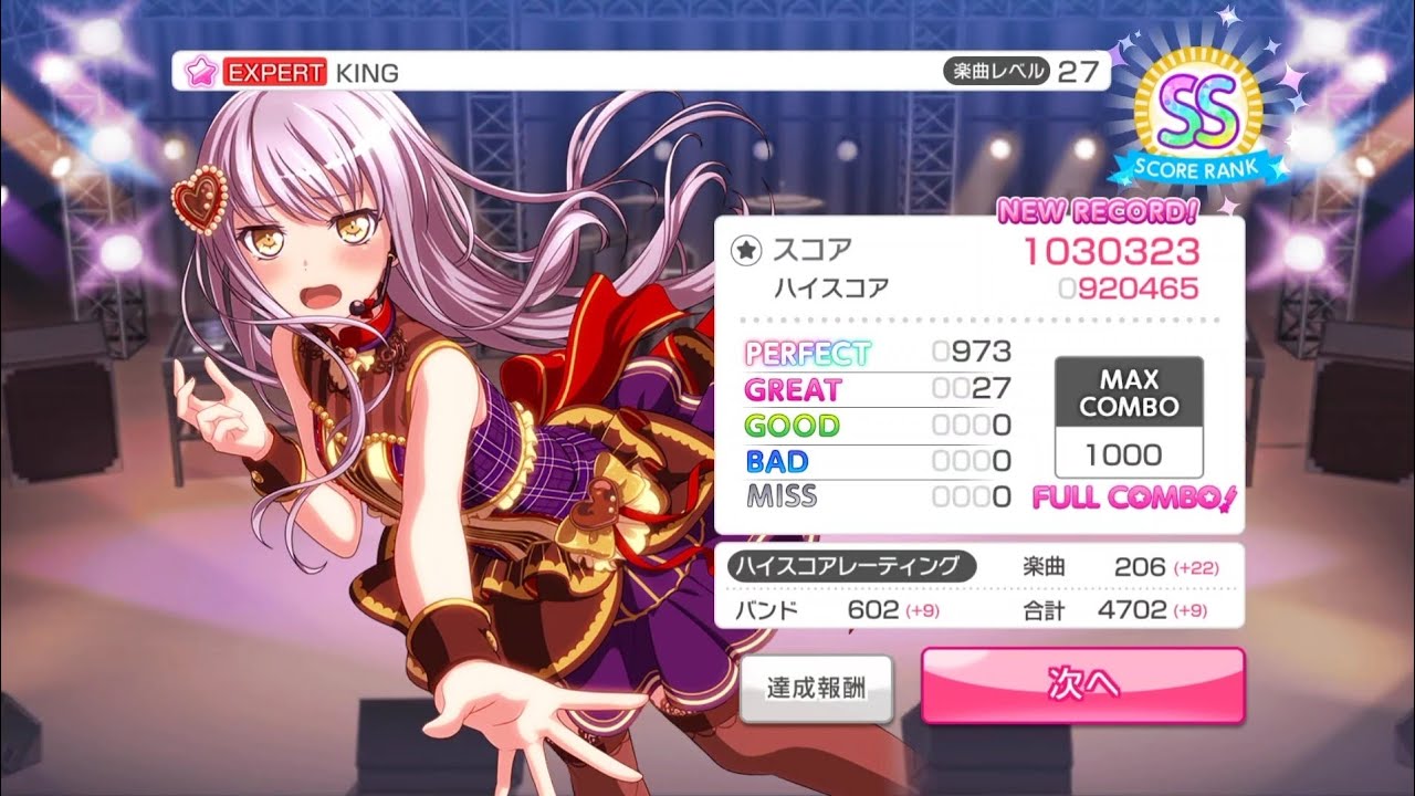 KING - Roselia | EX 27 | FC | BanG Dream!「Girls Band Party