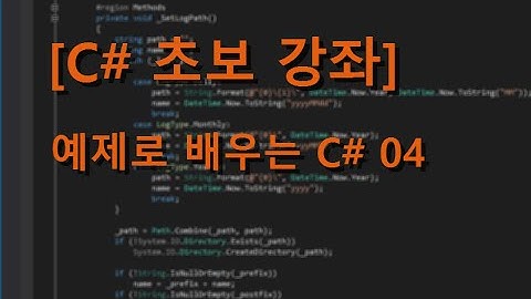 [C# 초보 강좌] 예제로 배우는 C# 04