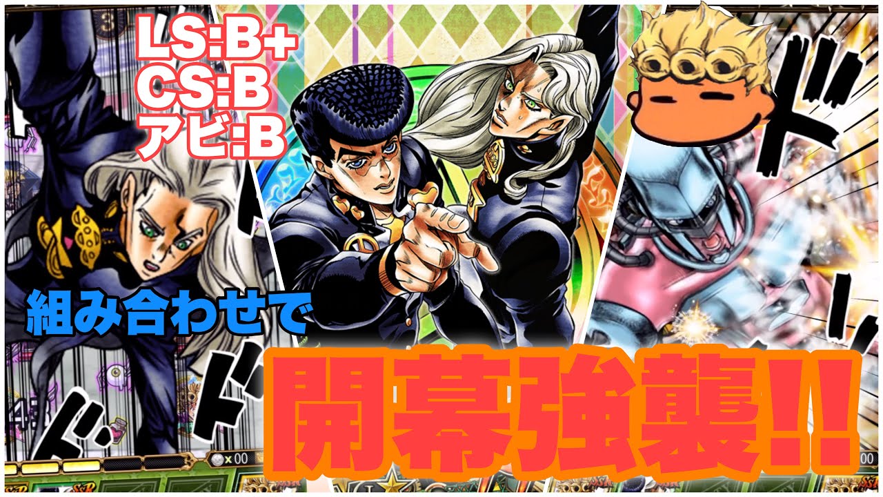 ジョジョss 期間限定ユニット Ssr東方仗助 支倉未起隆をレビュー失礼 Jojoss Jojo S Bizarre Adventure Youtube ジョジョss 期間限定ユニット Ssr東方仗助 支倉未起隆をレビュー失礼 Jojoss Jojo S Bizarre Adventure Youtube