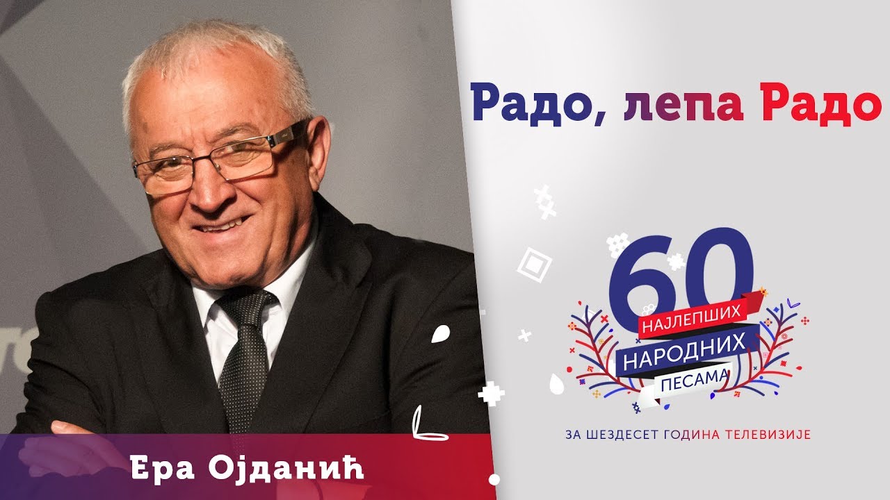RADO, LEPA RADO – Era Ojdanić