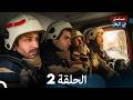 2 أبي البطل الحلقة الأولى  