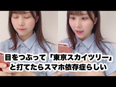 目をつぶって「東京スカイツリー」と打てたらスマホ依存症らしい【検証します。】#shorts