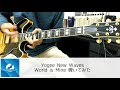 【Yogee New Waves】World is Mine 弾いてみた