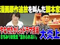 「日本のドラマをつまらなくしてるのは漫画原作！TV界から漫画原作追放を！漫画撲滅運動を‼︎」と叫んだ有名脚本家、やなせたかしの人生をドラマにしたドラマ「あんぱん」の脚本を担当して炎上【ゆっくり解説】