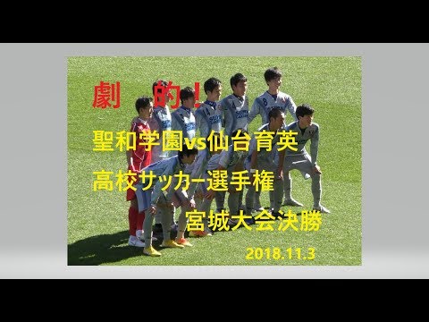 仙台育英 サッカー部