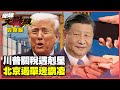 美國與歐盟的反制合作
