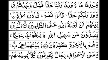 Surah-7 Al Aaraaf | Sheikh Shuraim With Arabic Text HD سورة الاعراف