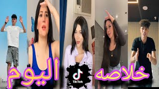 الجديد اقوي تجميعه تيك توك 2023😍الترند الجديد-مشاهير التيك توك -Tik Tok