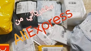 مشترياتي من موقع Aliexpress بأقل من 10 دراهم كلشي رخيص و كالتي واعرة️