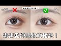 眼影一畫就顯髒?新手必看「乾淨眼妝」技巧! Episode cover