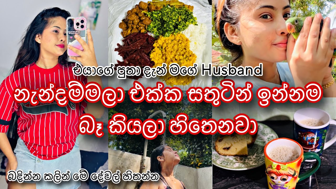 මට මේ දේ ඔයාලට කියන්න හිතුනා🥺|Day In My Life🌸|Srilanka🇱🇰|සිංහල