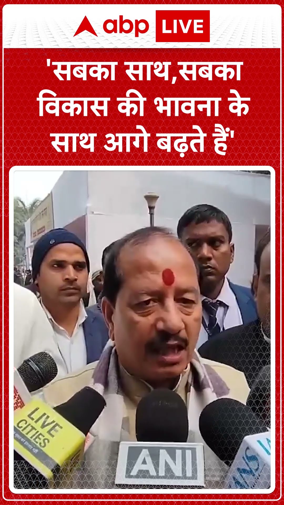 'सबका साथ,सबका विकास की भावना के साथ आगे बढ़ते हैं' #abpnews