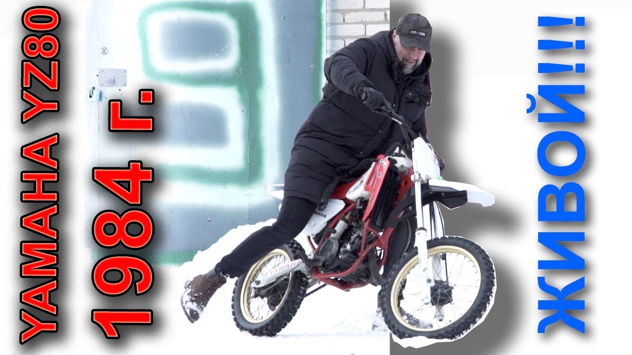 покупка Yamaha YZ 80 1984 года!!! #покупатели 19