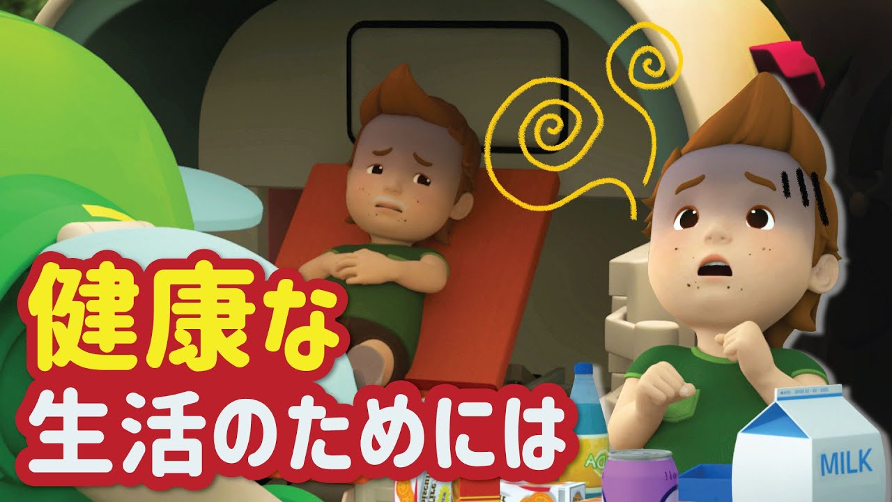 健康な生活のためには│ロボカーポリースペシャル·エピソード