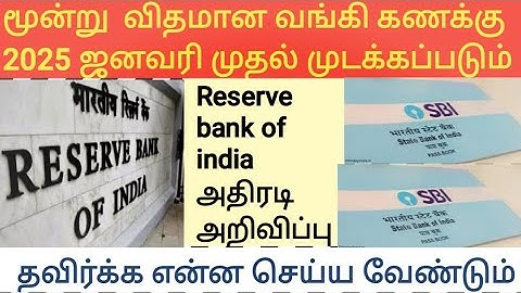 3 விதமான வங்கி கணக்கு முடக்கப்படும் .RBI அதிரடி அறிவிப்பு. உடனே இதை செய்தால் தவிர்க்கலாம்.