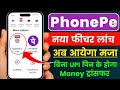 Phonepe Biometric Upi Payment Launch2025 | Upi Biometric Payment |UpiFingerprintPayment