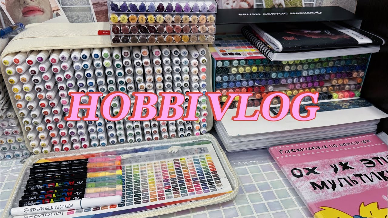 ХОББИ ВЛОГ | Первое видео | Коллекция раскрасок и маркеров |