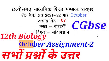 Cg board assignment - 3 class 12th Biology October solution | 12th jiv vigyan october assignment - 3