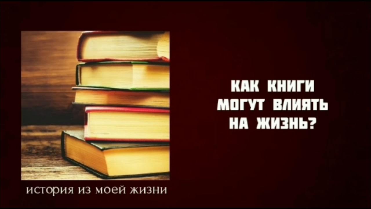 Влияние книг на здоровье