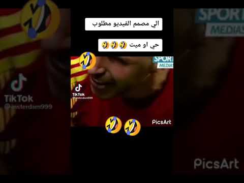 مقطع مضحك 3 8 ثواني 