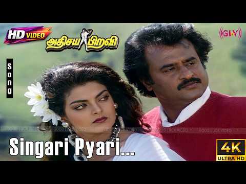 Singari Pyari 4K Song | Athisaya Piravi | Malaysia Vasudevan | S.Janaki | Rajinikanth & Ilaiyaraaja