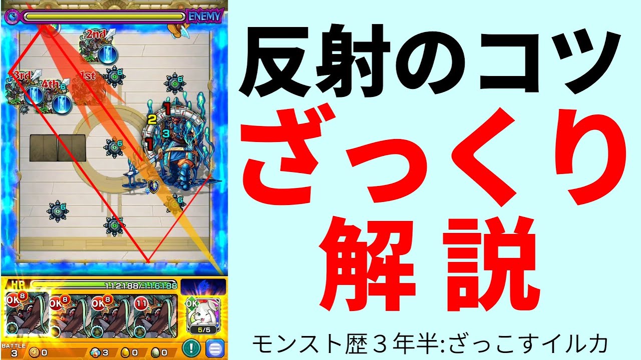 【モンスト】【ゆっくり解説】反射のコツ~あなたにはこのルートが見えるか~