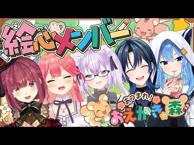 ホロライブ絵心自信ネキたちによるおえかきの森【ホロライブ/宝鐘マリン】のサムネイル