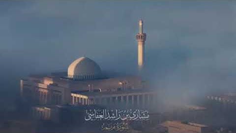 " يا زكريا إنّا نبشرك بغلامٍ اسمه يحيى لم نجعل له من قبلُ سميا" للقارئ مشاري راشد العفاسي❤️