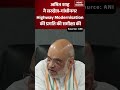Sarkhej–Gandhinagar Highway: HM Amit Shah ने सरखेज-गांधीनगर Highway की प्रगति की समीक्षा की #shorts